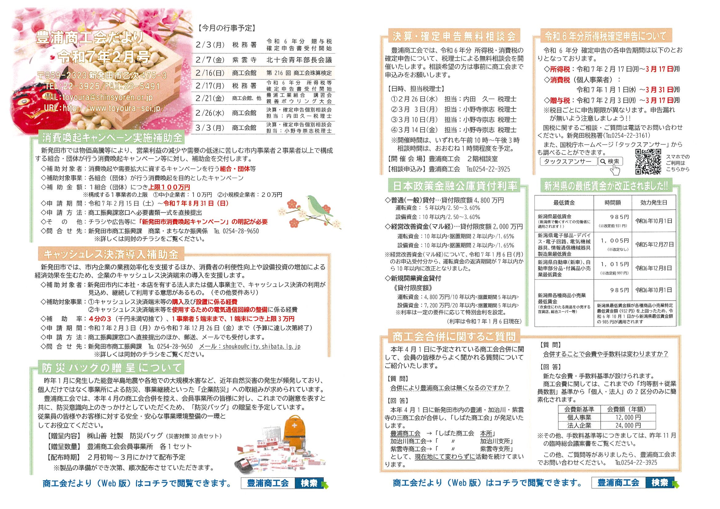 【商工会だより】　７年２月号
