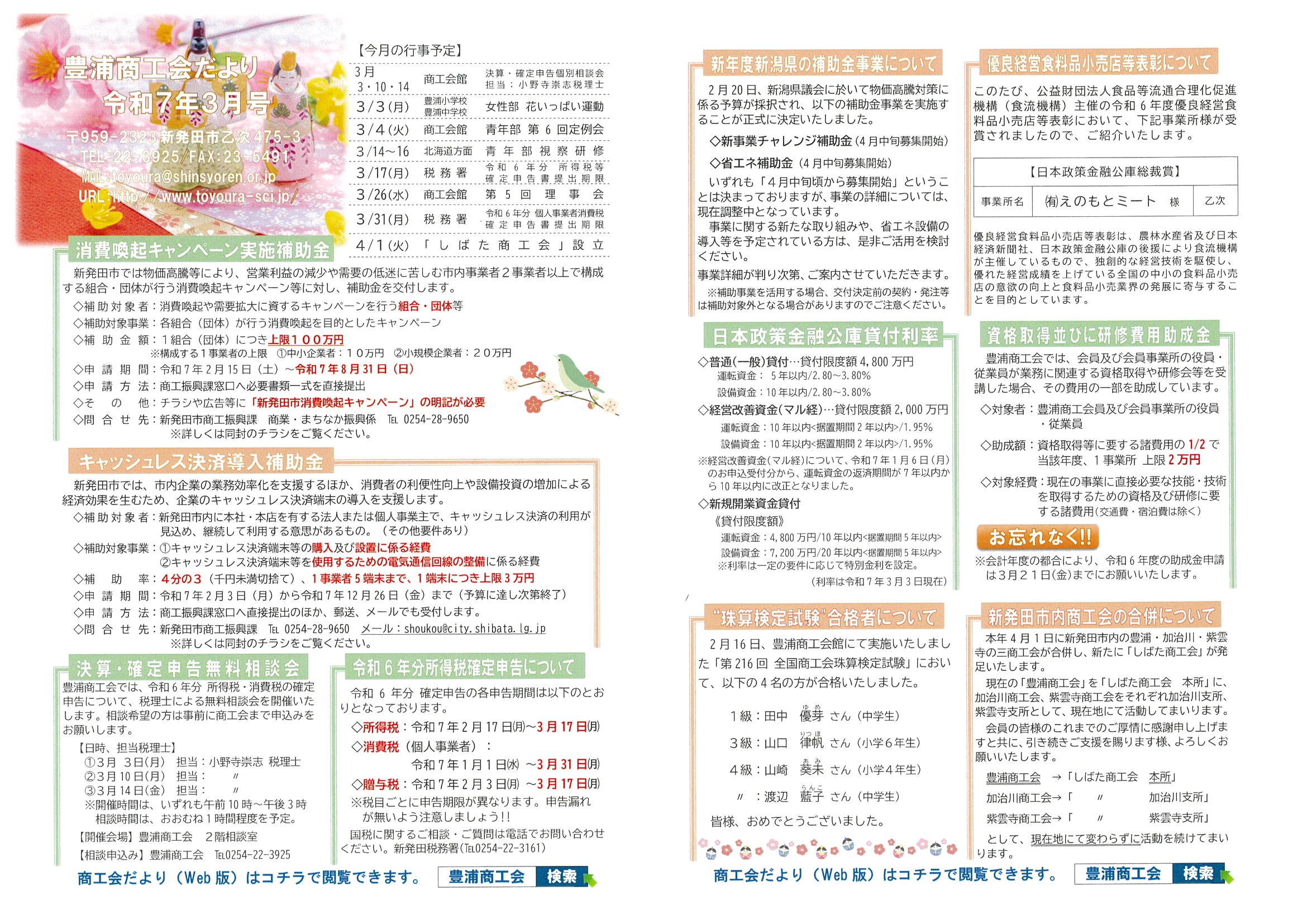 【商工会だより】　７年３月号