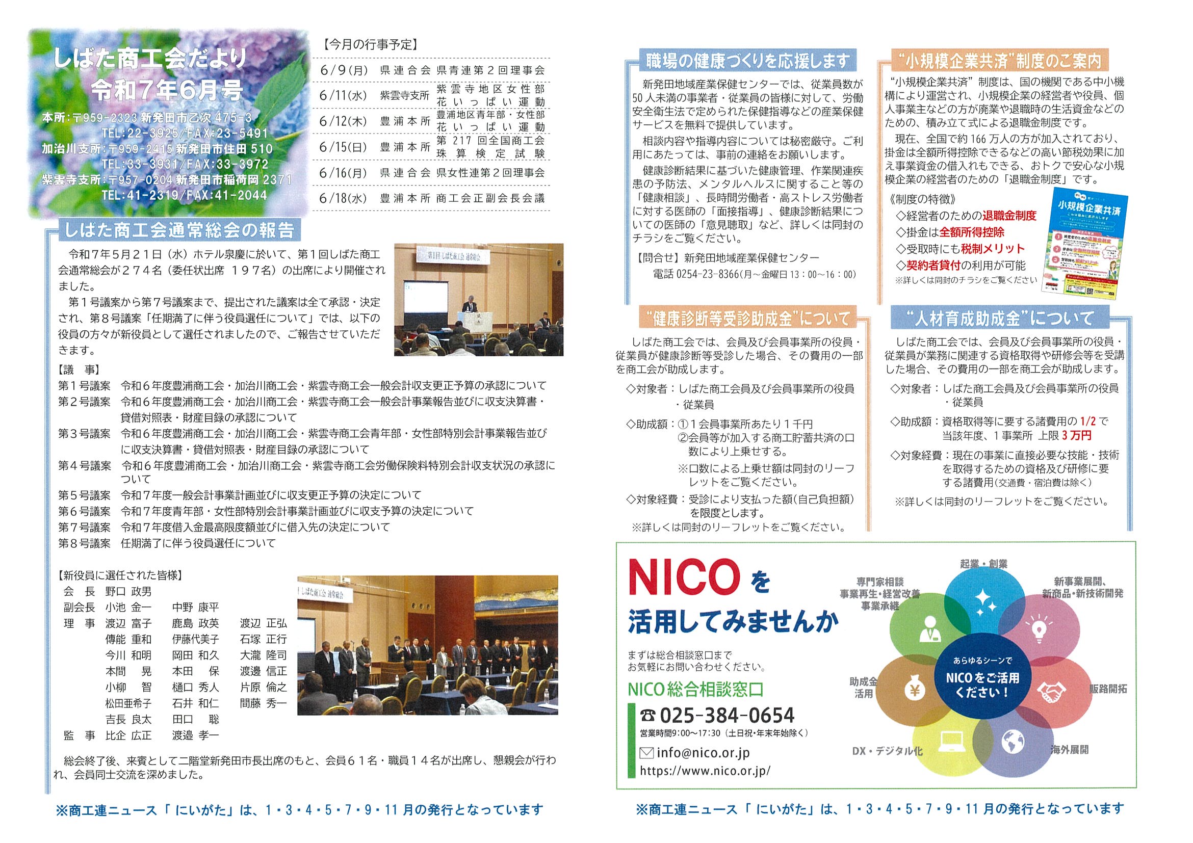 【商工会だより】　7年6月号（第2号）