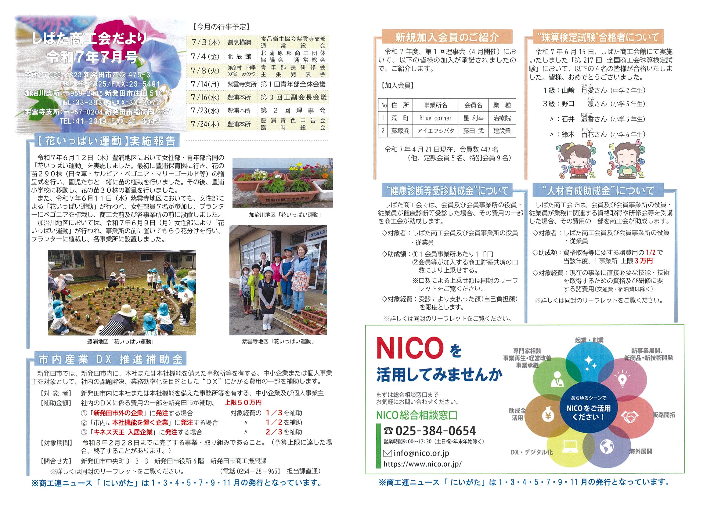【商工会だより】　7年7月号（第3号）