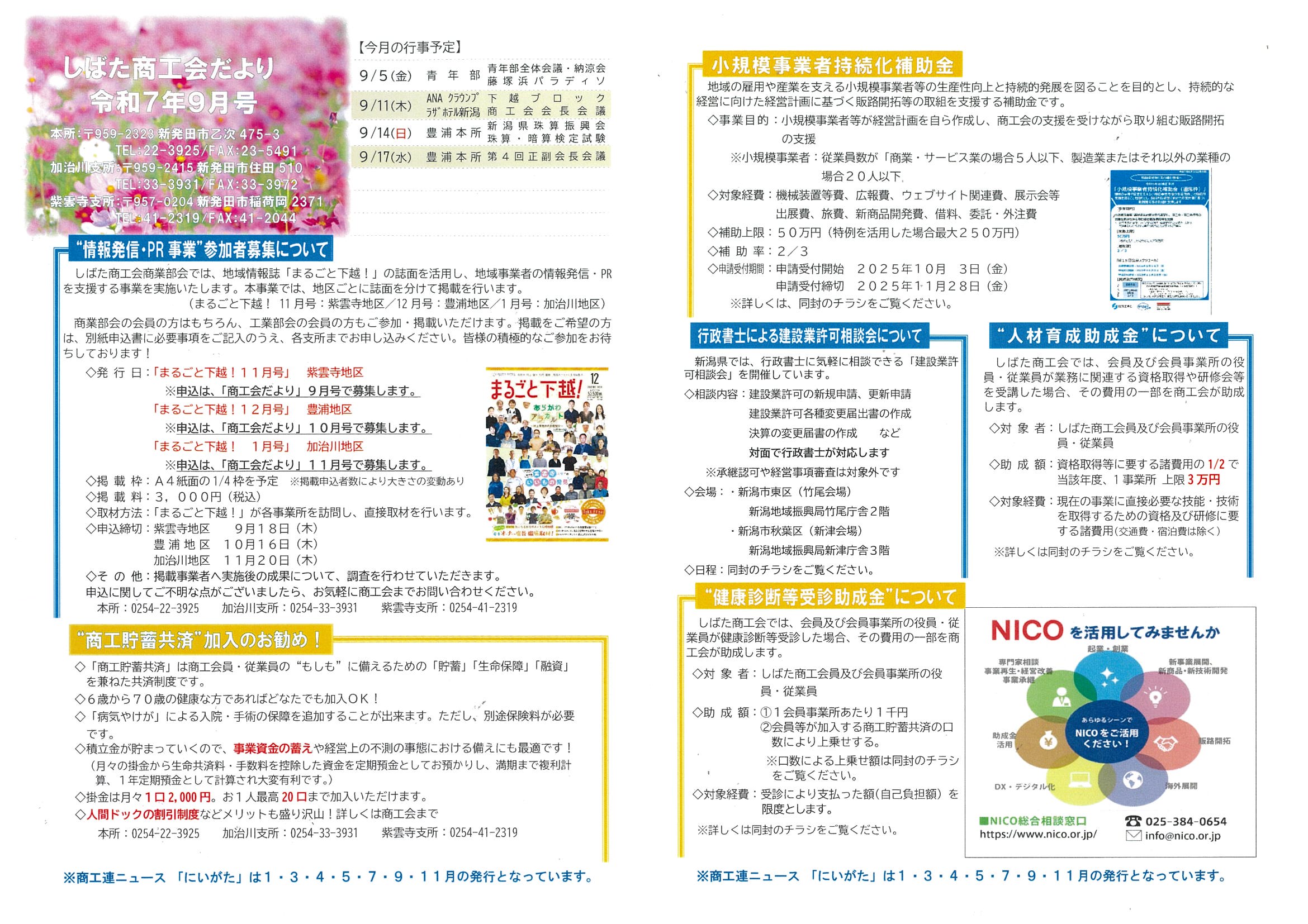 【商工会だより】　７年９月号（第５号）