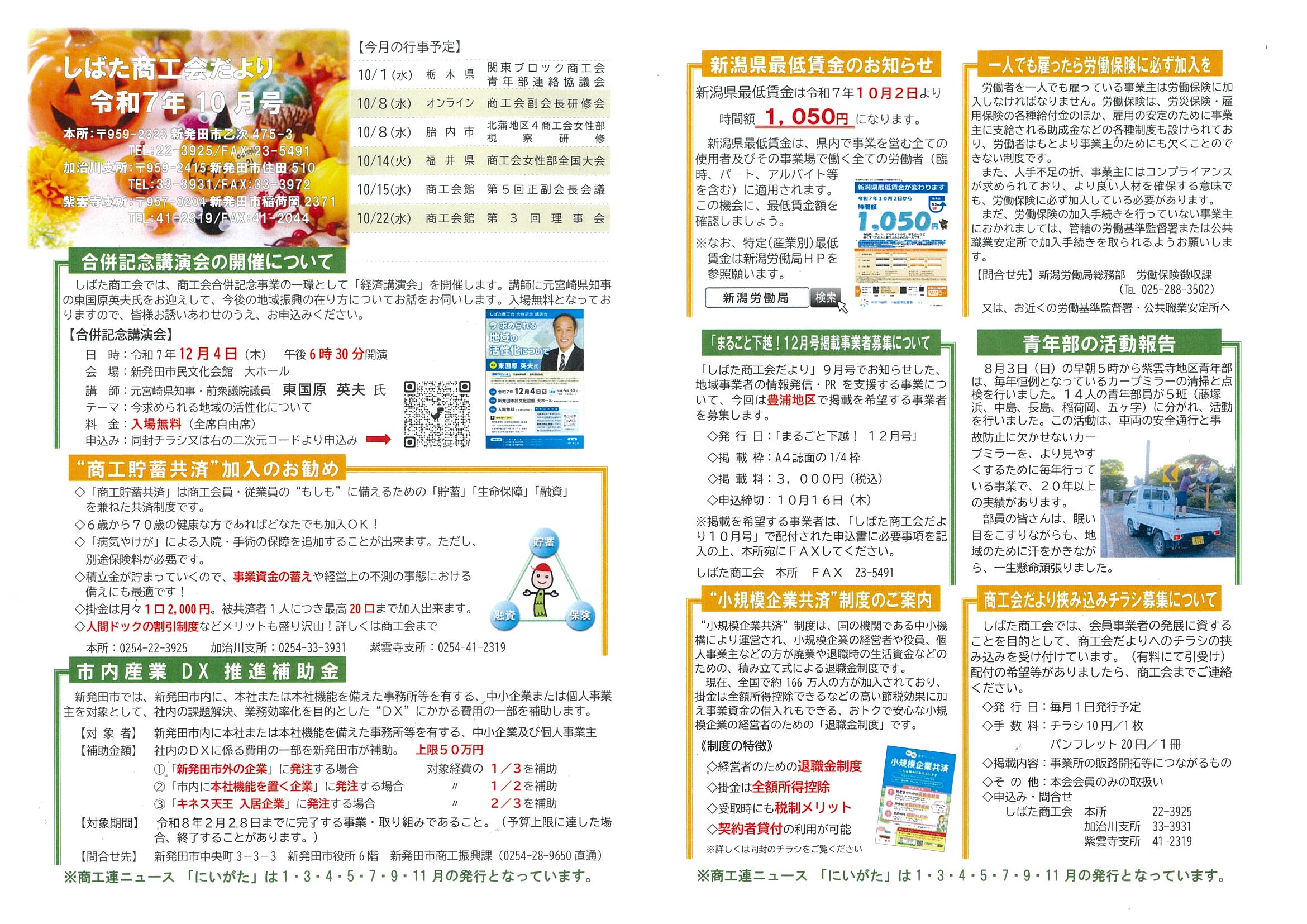 【商工会だより】　７年１０月号（第６号）