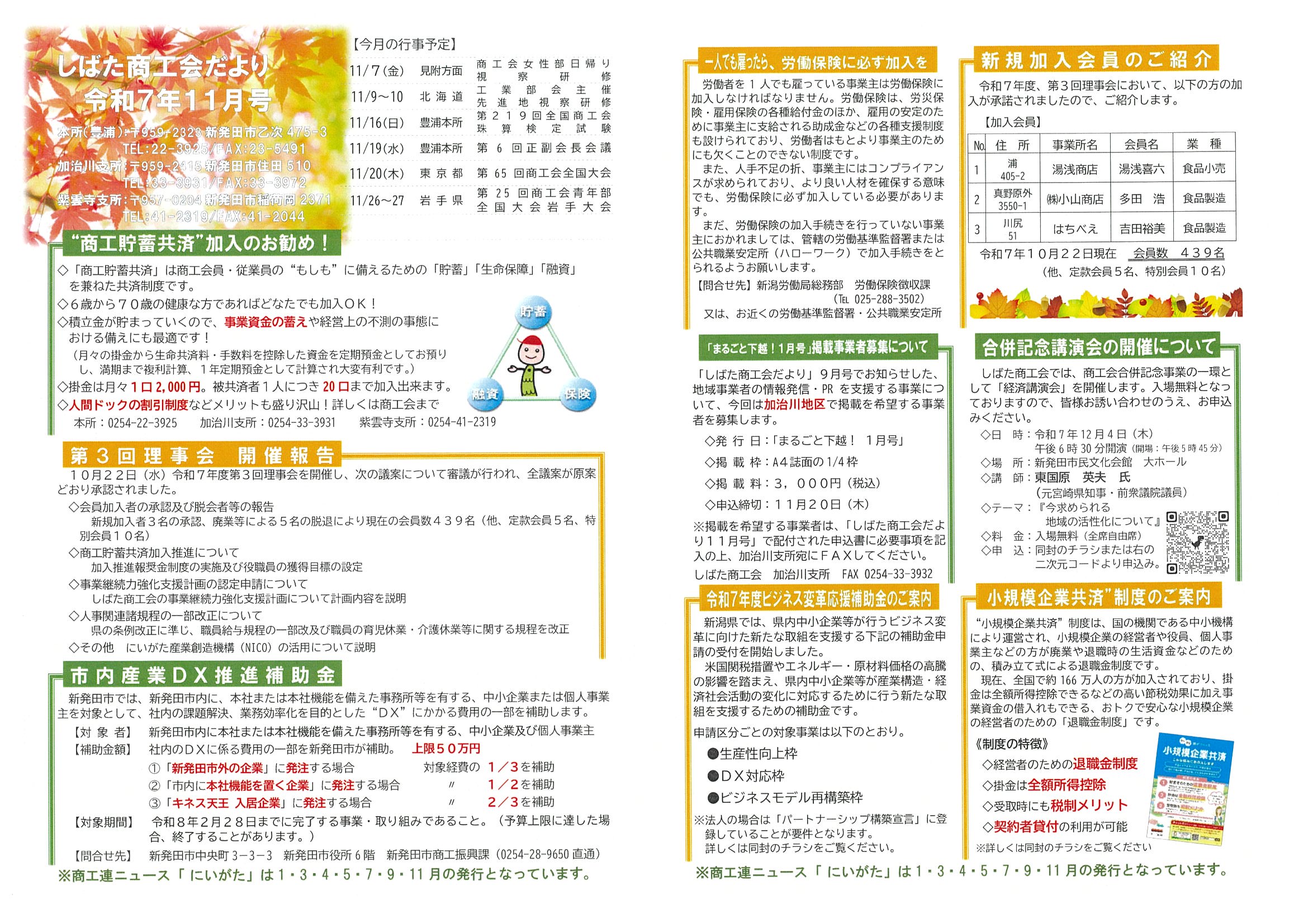 【商工会だより】　７年１１月号　（第７号）