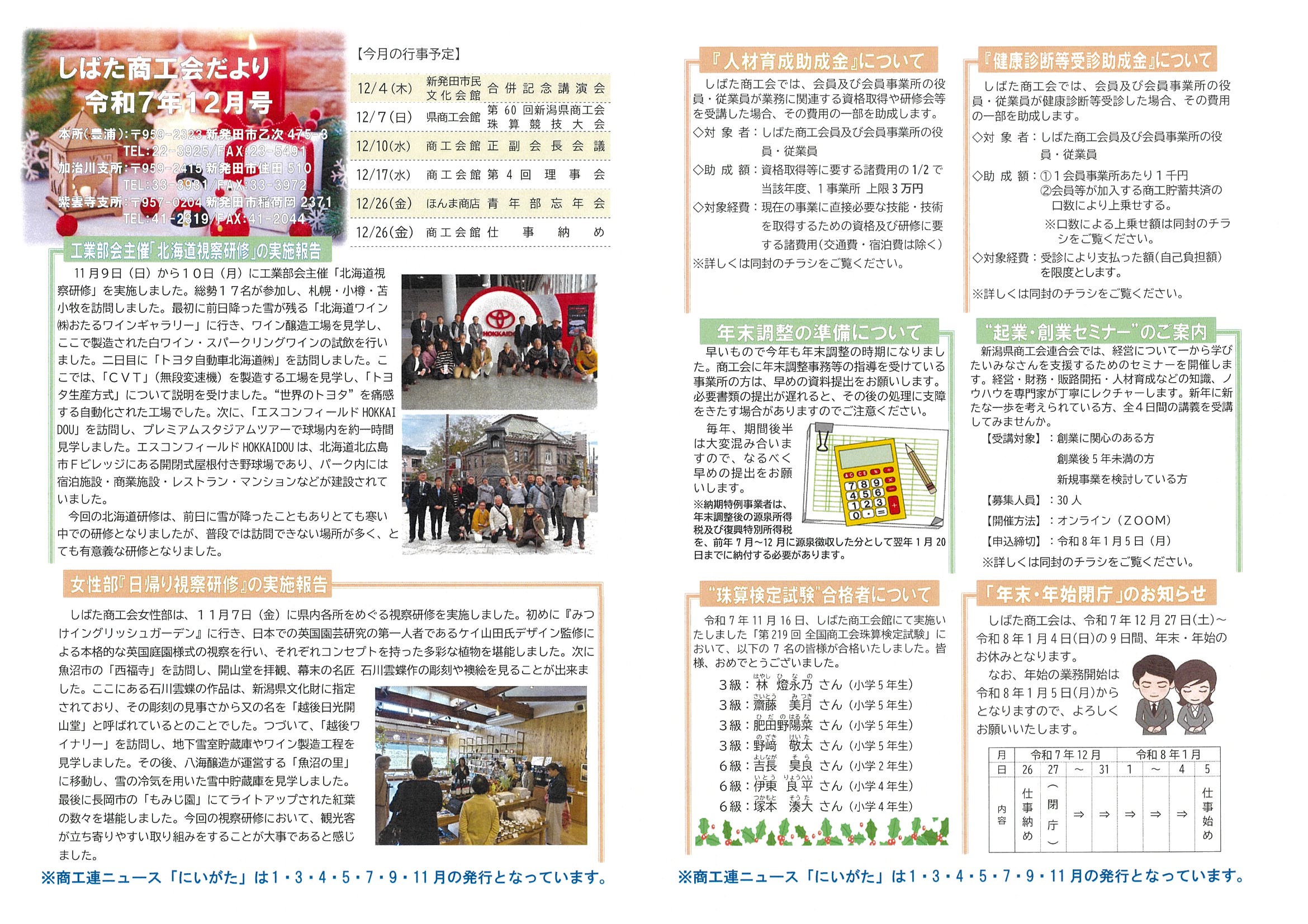 【商工会だより】　７年１２月号　（第８号）