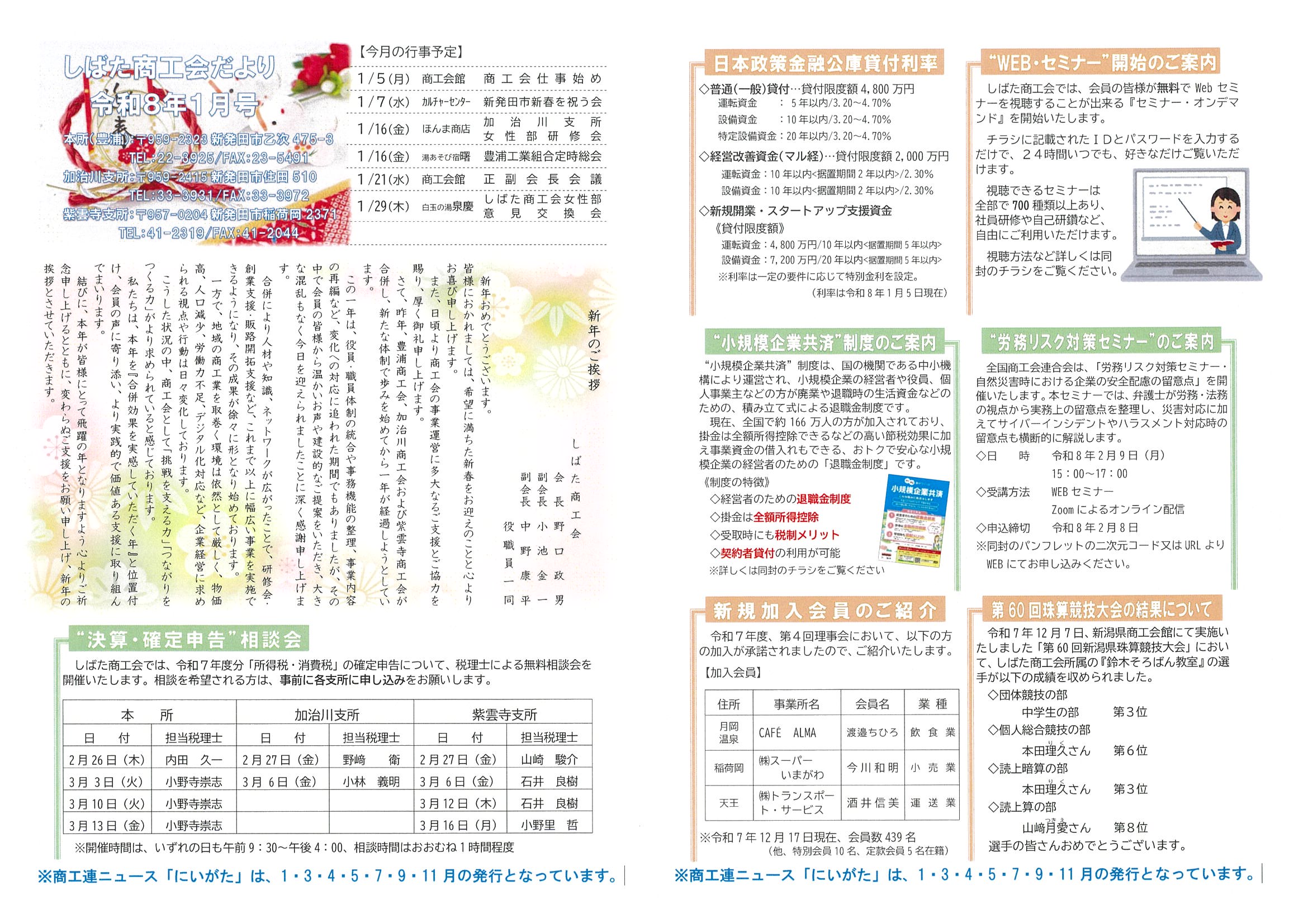 【商工会だより】　８年１月号（第９号）