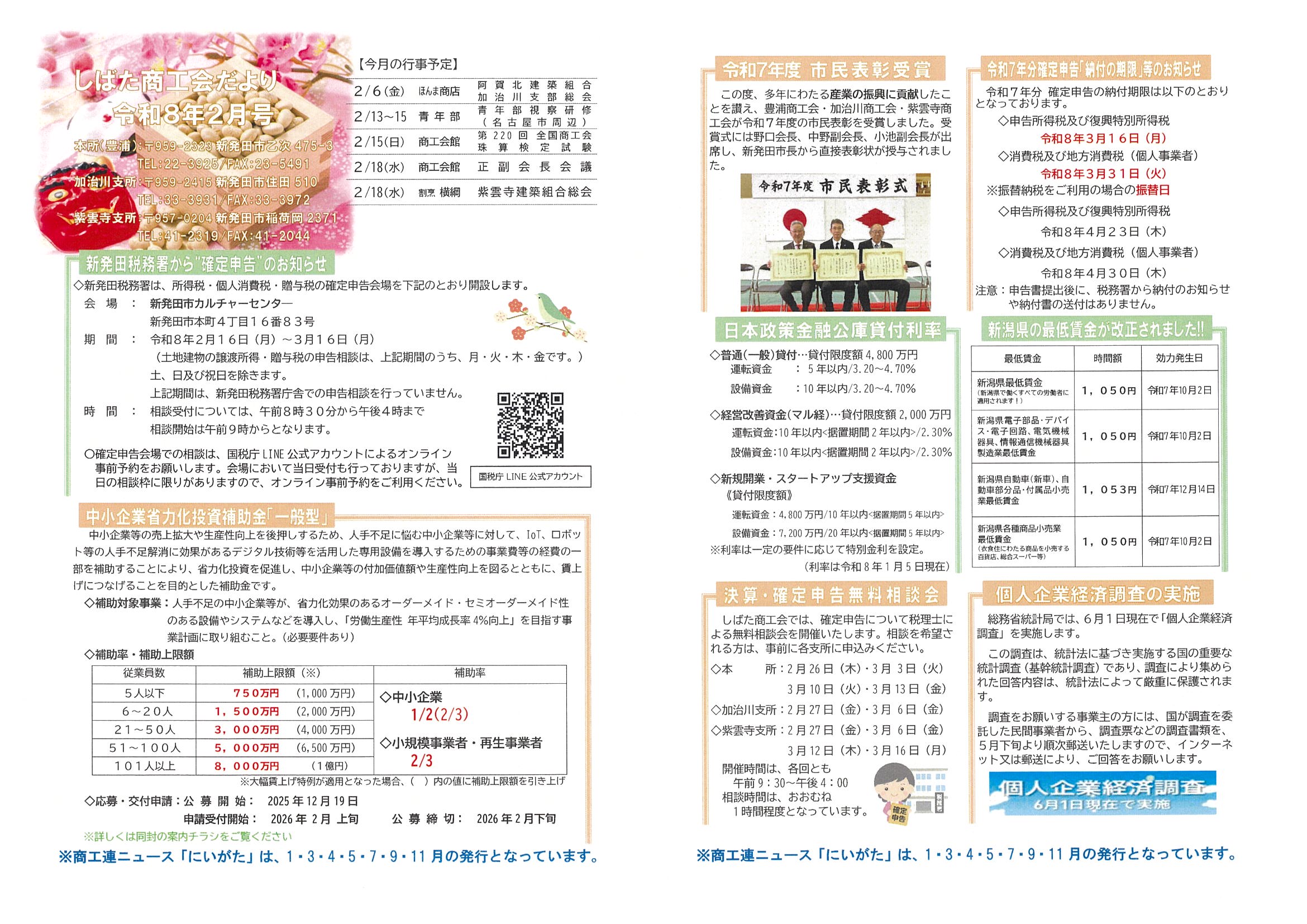 【商工会だより】　８年２月号（第１０号）