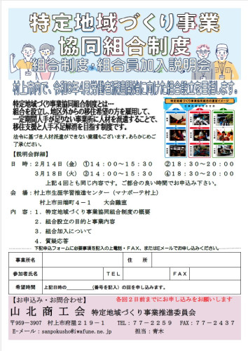 特定地域づくり事業協同組合制度・組合員加入説明会のご案内.jpg
