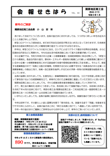 令和５年１月HP用.png