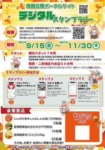 最終デジタルスタンプラリーB2ポスター.jpg