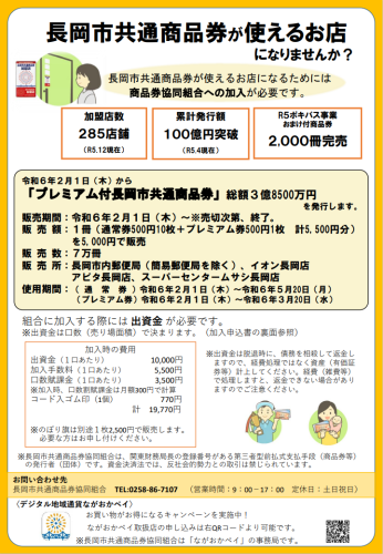 060129長岡市共通商品券.png