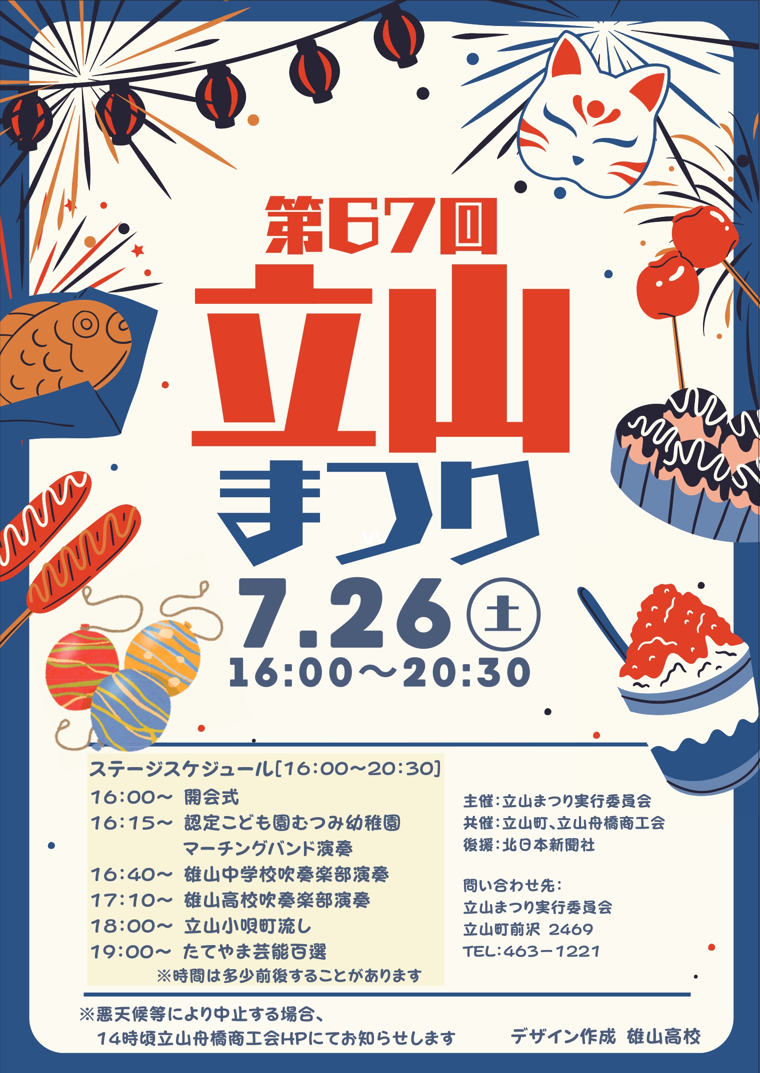 まつり※他の方は購入しないで下さい。 北本】本宿天神社夏祭り交通規制と送迎対応のお知らせ - 長谷川