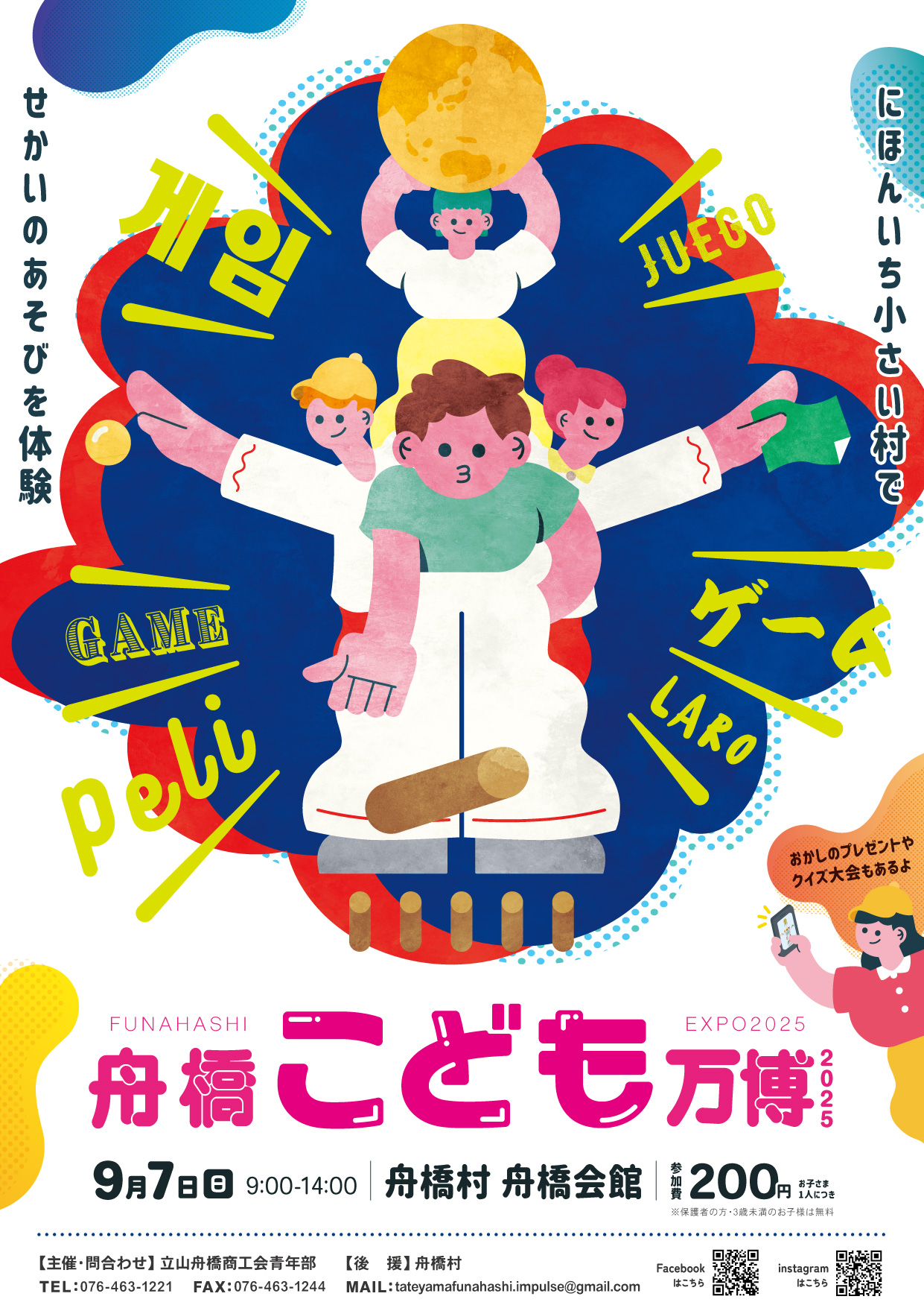舟橋村こども万博の開催について - 立山舟橋商工会