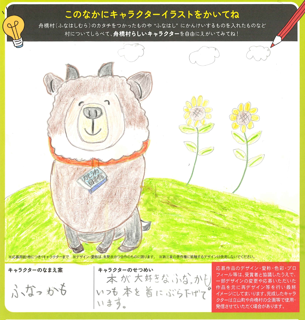 【舟橋こども万博2025】ゆるキャラアイデアコンテスト　審査結果について