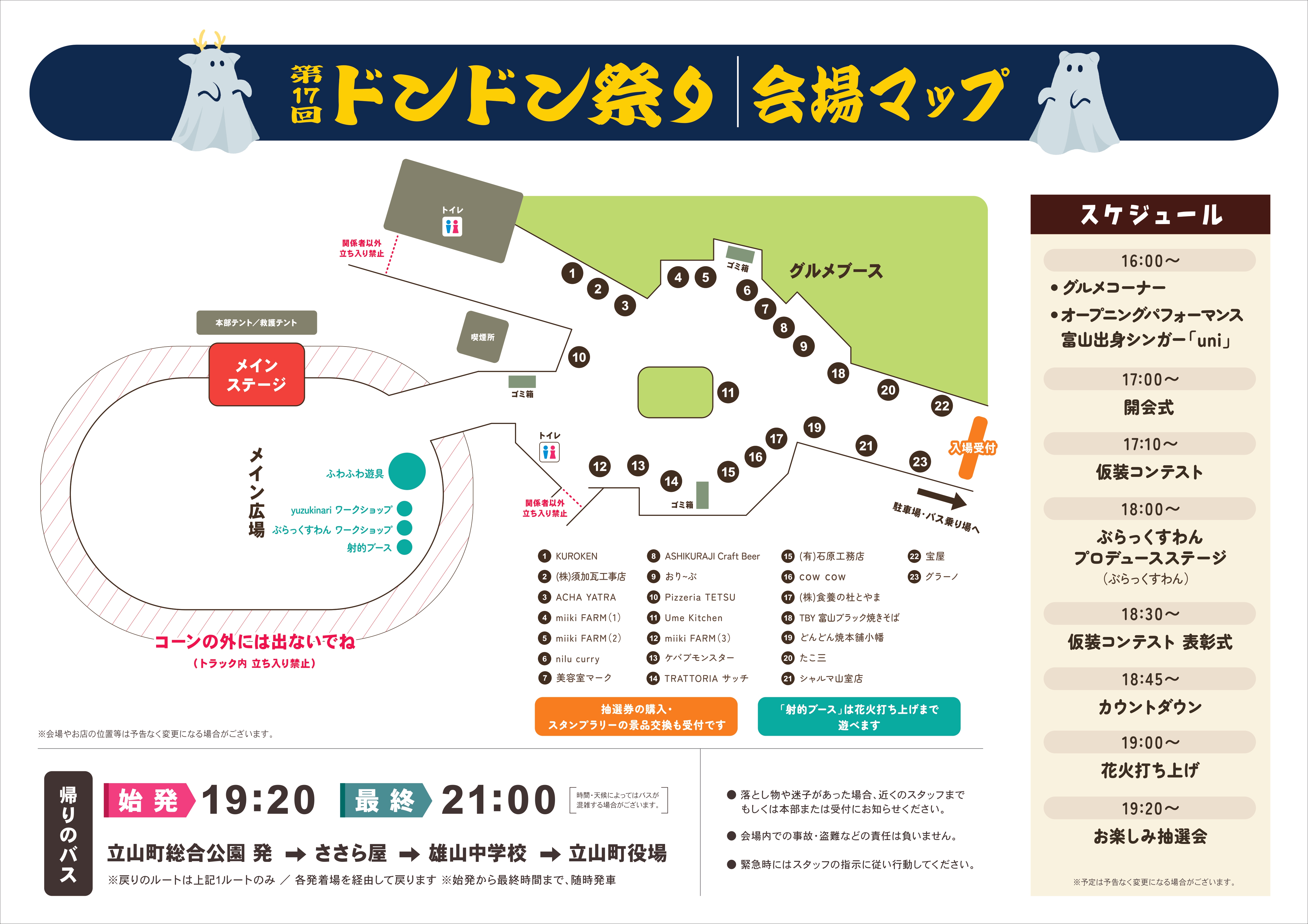 商工会からのお知らせ - 富山県商工会連合会