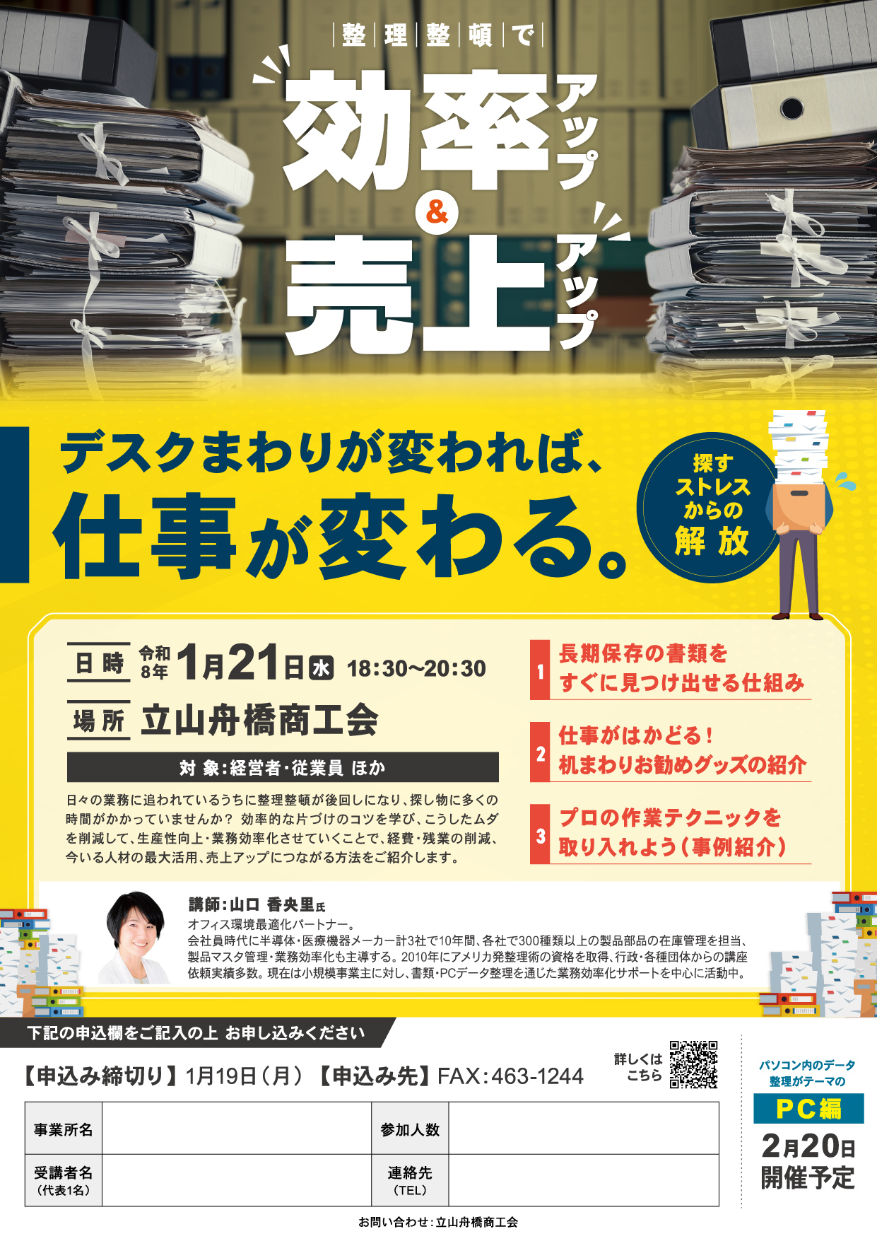 整理整頓で効率アップ＆売上アップ　セミナーの開催