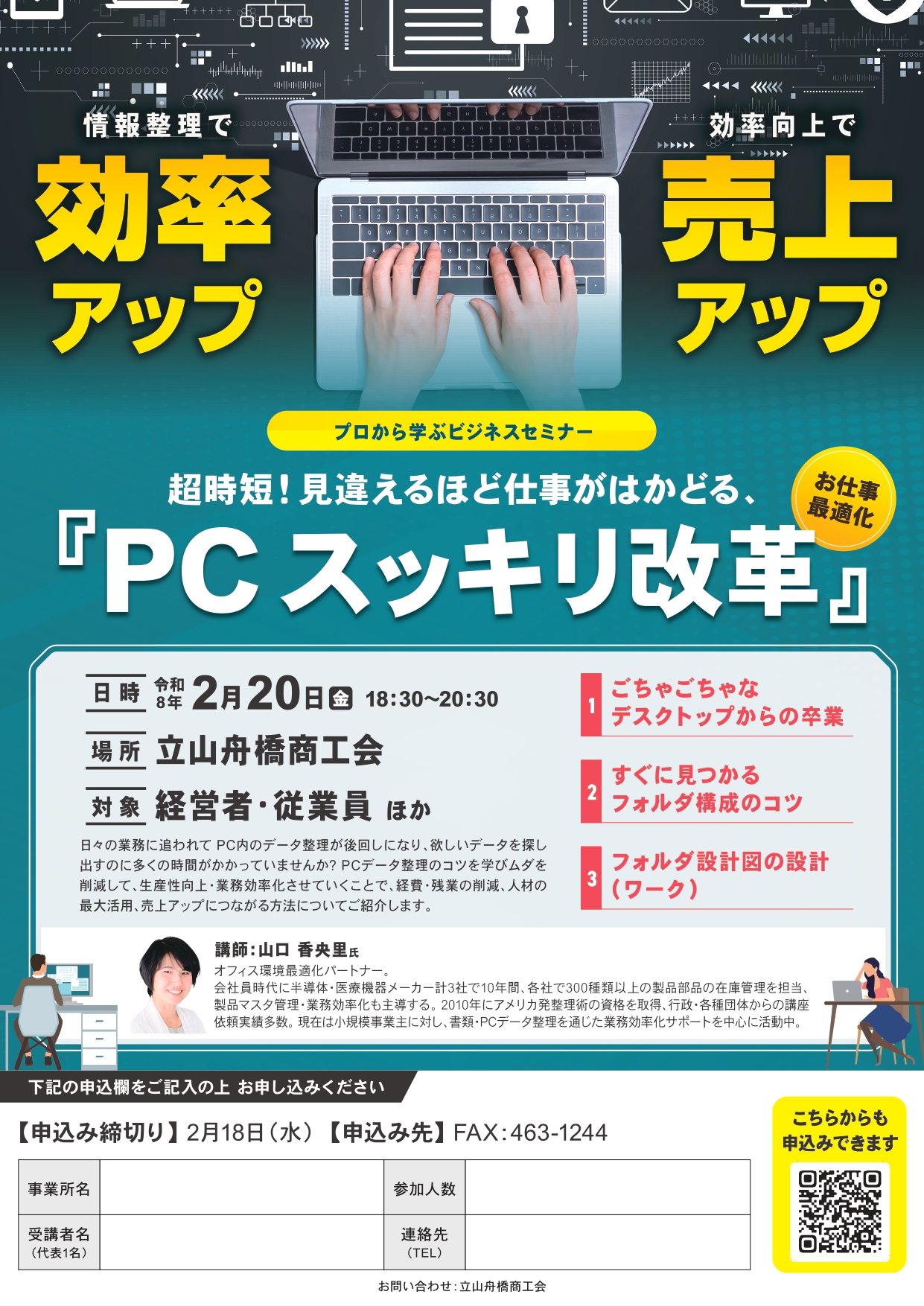 超時短！見違えるほど仕事がはかどる『PCスッキリ改革』 セミナー