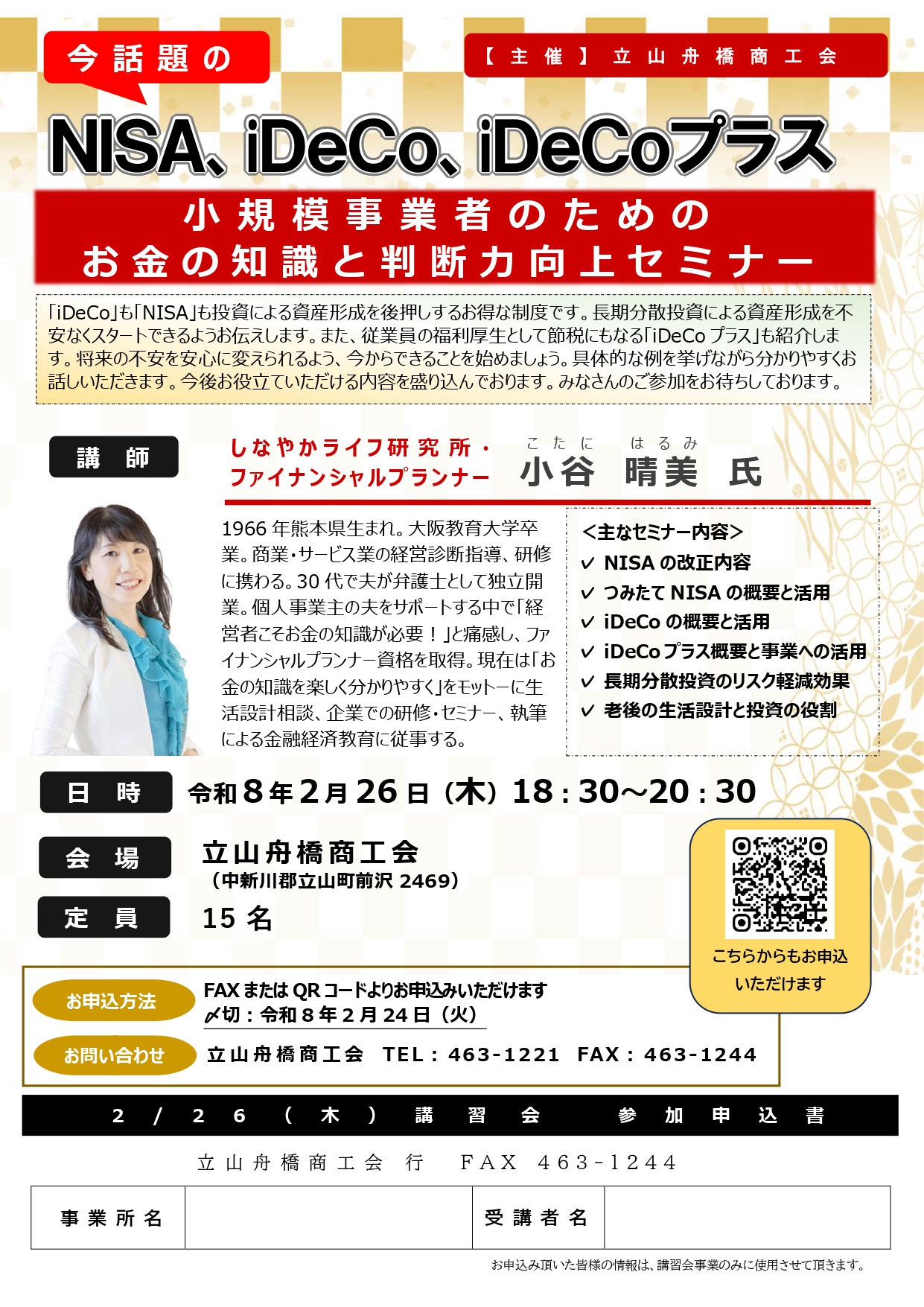 商工会からのお知らせ - 立山舟橋商工会