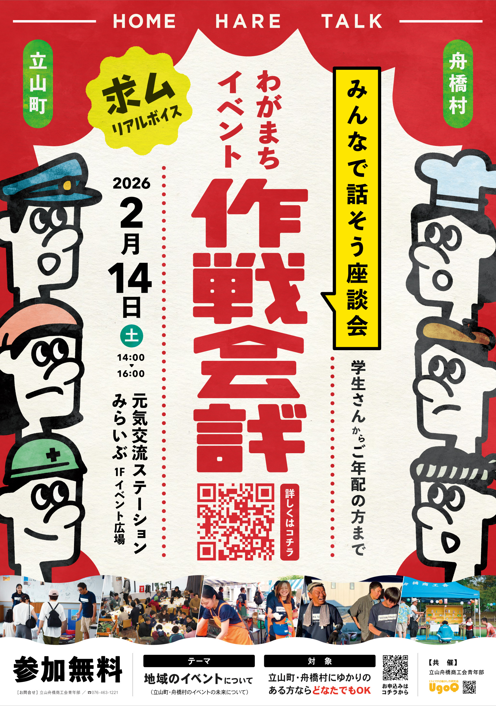 商工会からのお知らせ - 立山舟橋商工会
