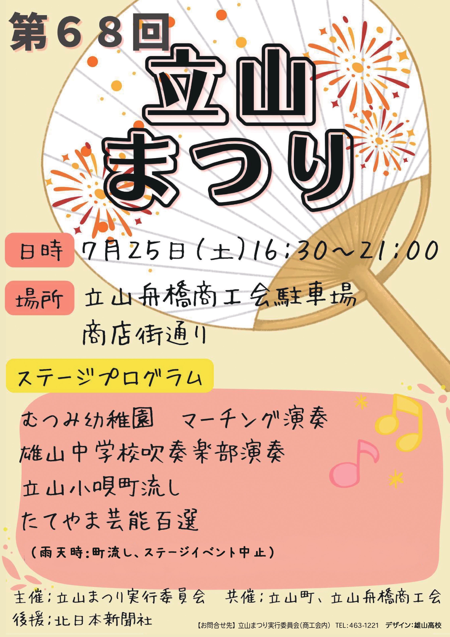 第68回立山まつりの開催