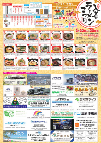 01_A2_折込協賛チラシ_20250124_page-0001.jpg