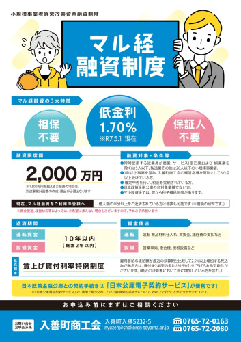 マル経融資制度　チラシ.jpg