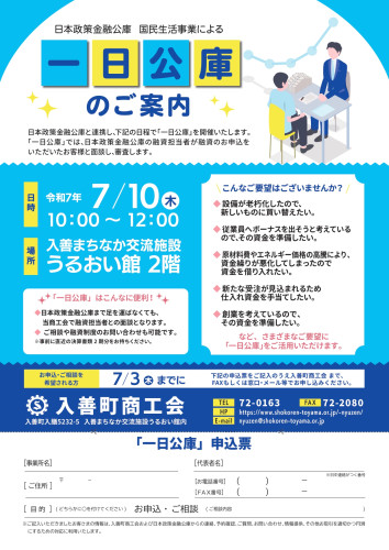 「一日公庫」チラシ_page-0001.jpg