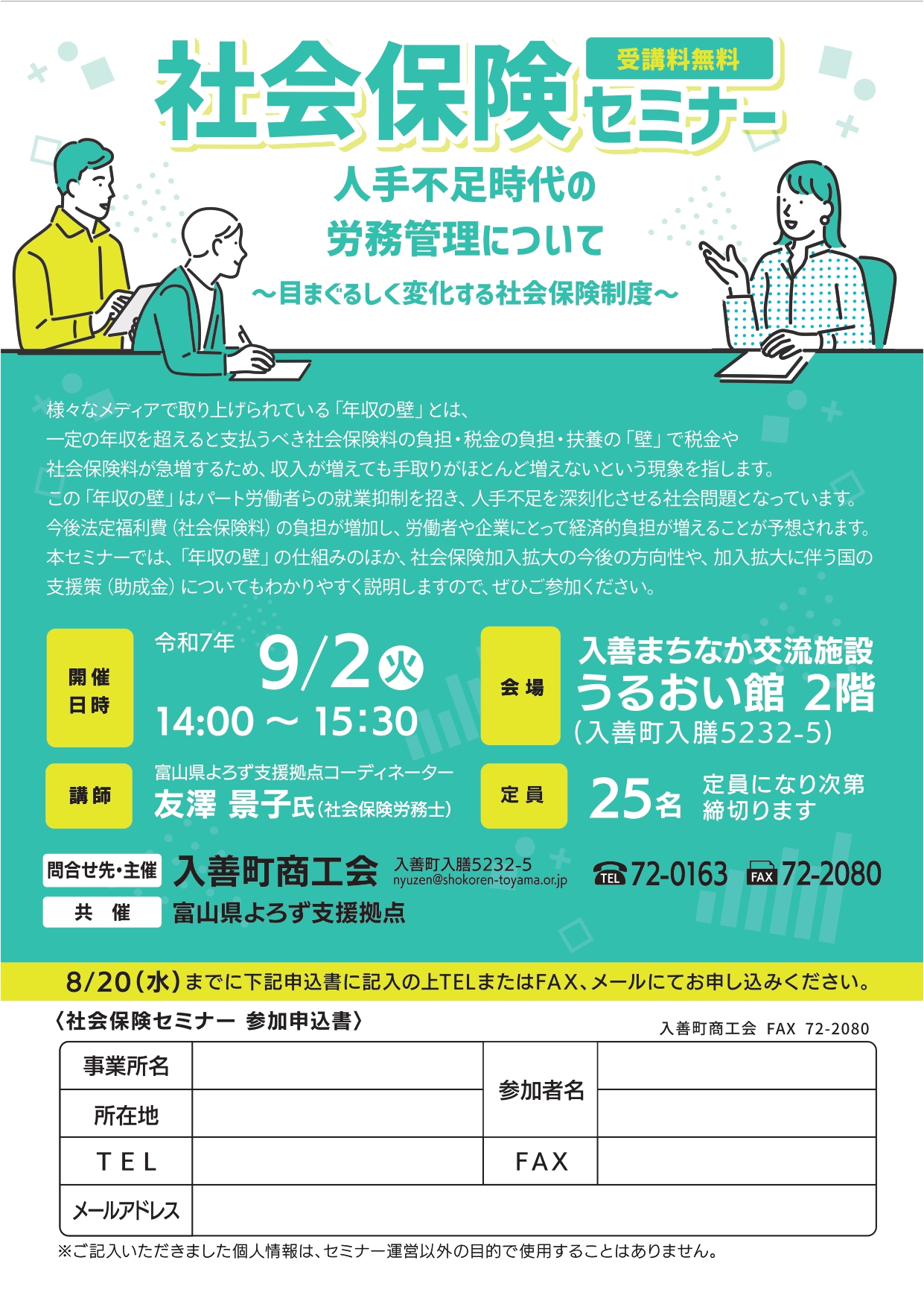 個別指導を受けないための保健対策セミナー セミナー開催】「10/8(水)健康経営 事例紹介セミナー」：東京