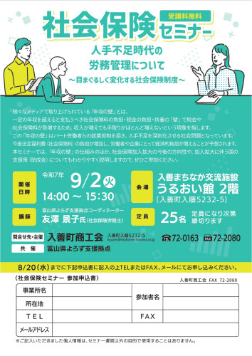 社会保険セミナーチラシ_page-0001.jpg