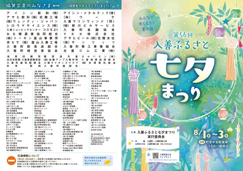 2025七夕まつり表面_page-0001.jpg