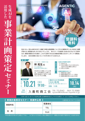 入善町商工会_事業計画策定セミナーチラシ_page-0001.jpg