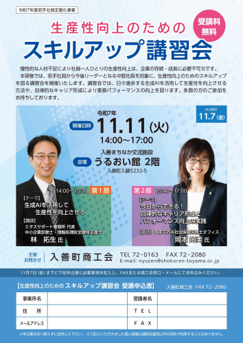2025スキルアップ講習会チラシ_page-0001.jpg