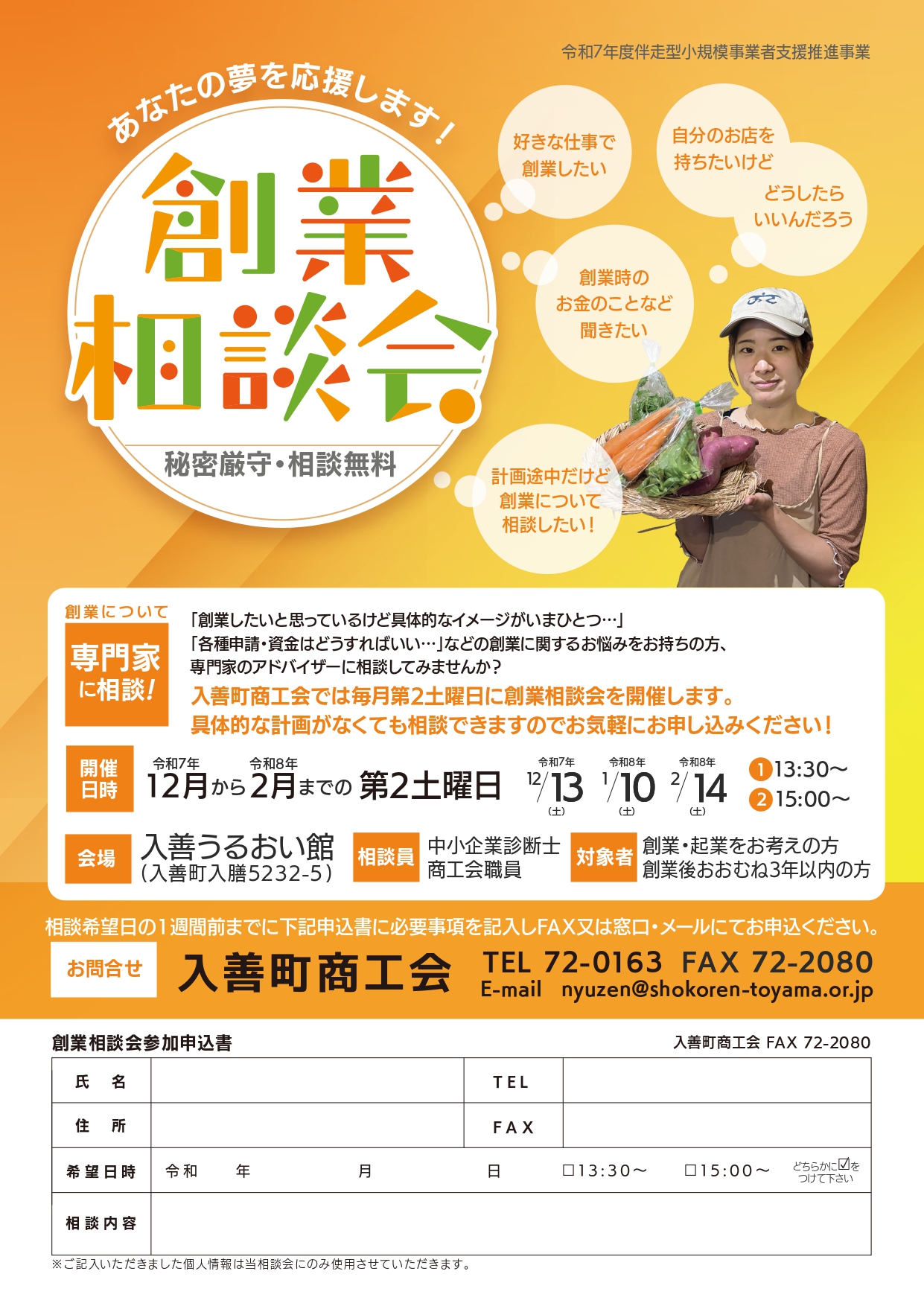 商工会からのお知らせ - 入善町商工会