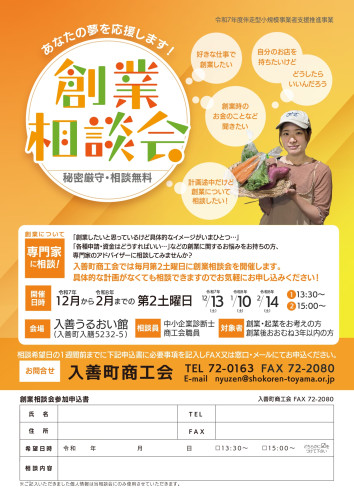 創業相談会 チラシ_page-0001.jpg