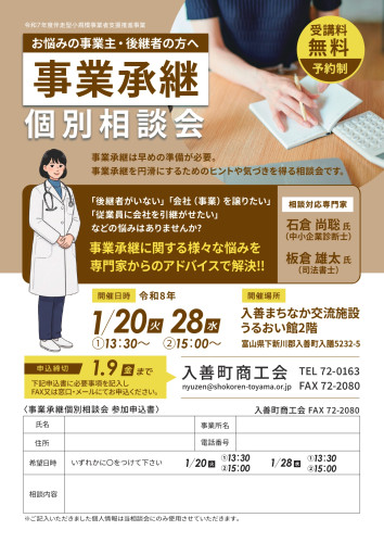 事業承継個別相談会チラシ_page-0001.jpg
