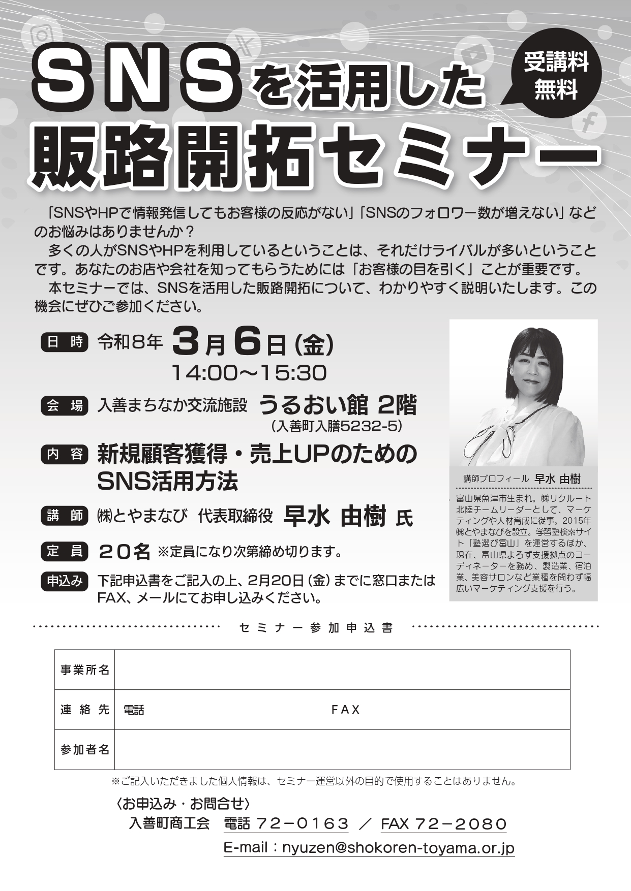 商工会からのお知らせ - 入善町商工会