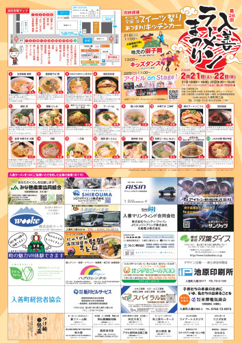 第26回入善ラーメンまつり チラシ_page-0001.jpg