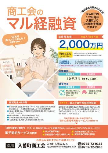 マル経融資　チラシ_page-0001.jpg
