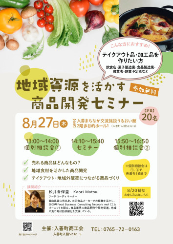 商品づくりセミナーチラシ_page-0001.jpg