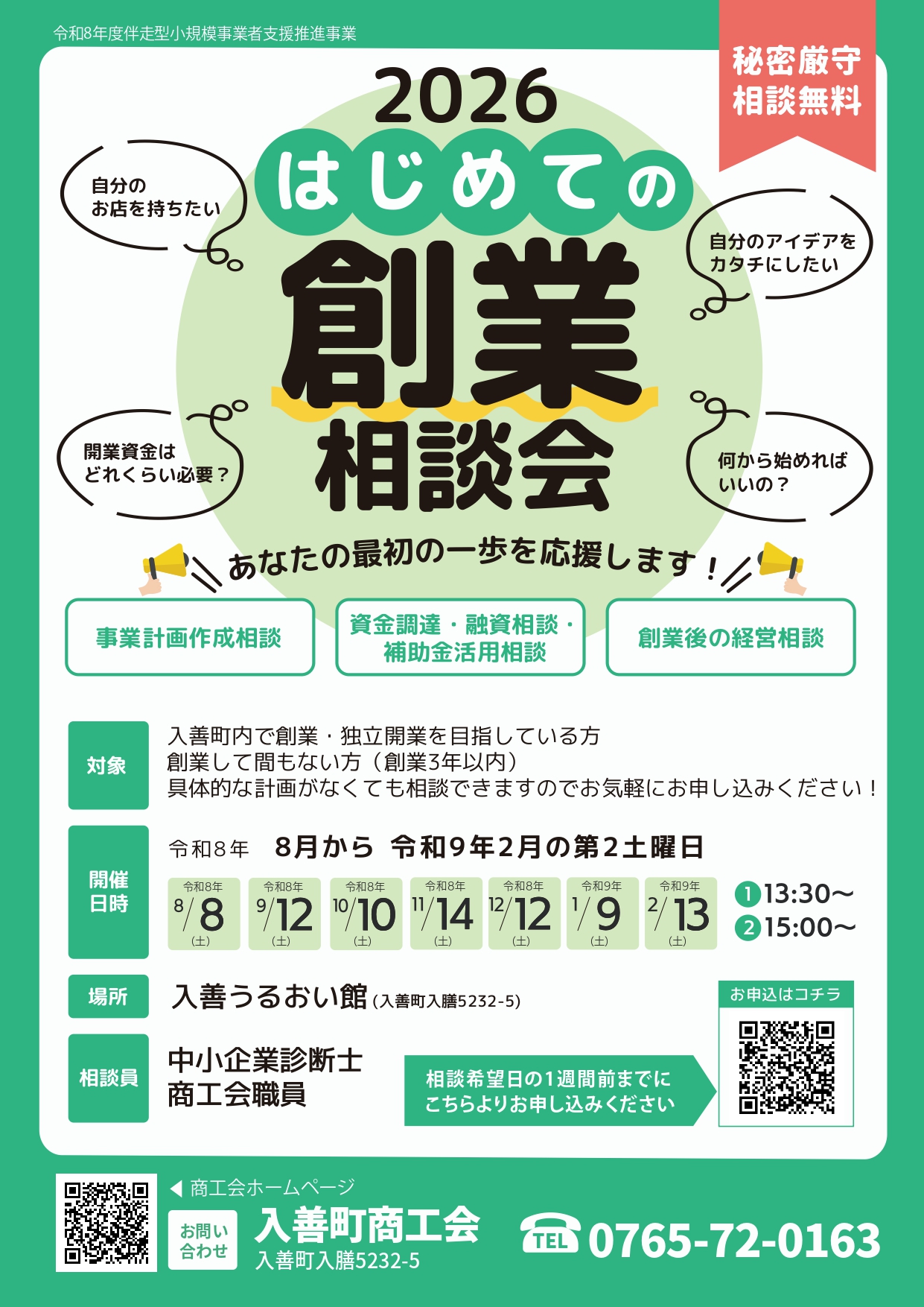 商工会からのお知らせ - 入善町商工会