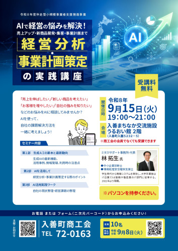 経営分析事業計画実践講座チラシ_page-0001.jpg
