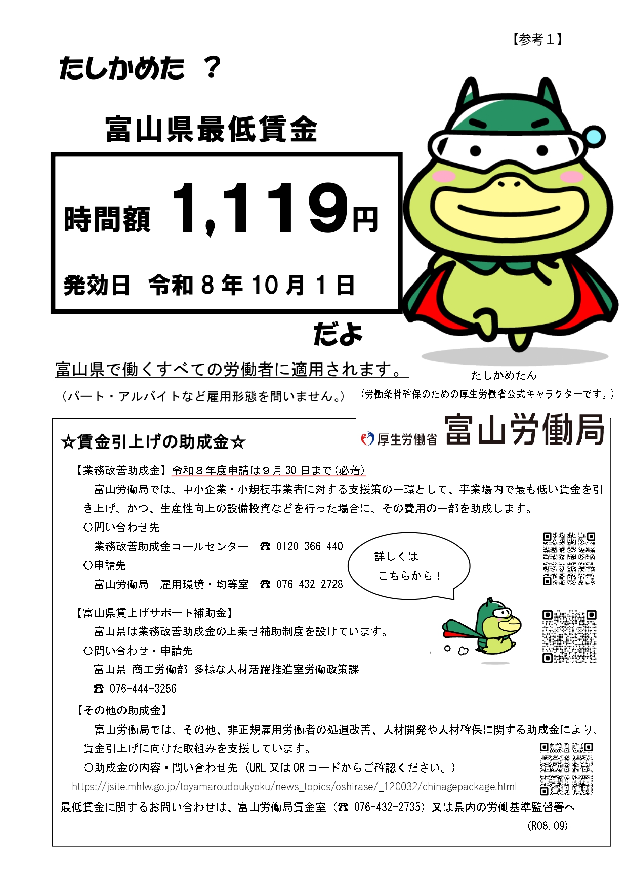 ※　売約済・専用ページ　※ 商工会からのお知らせ - 入善町商工会