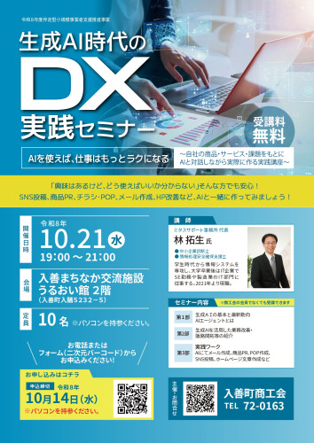 1021DX推進セミナーチラシ_page-0001.jpg