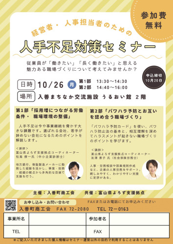 人手不足対策セミナーチラシ_page-0001.jpg