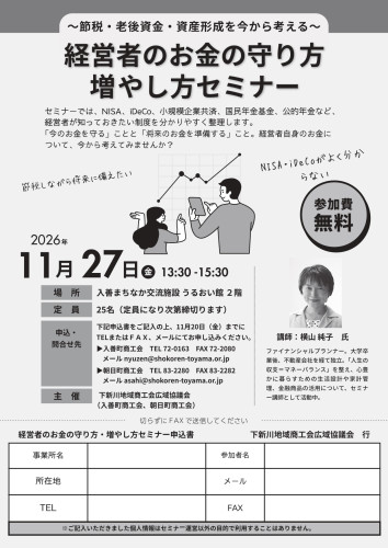 金融セミナーチラシ_page-0001.jpg