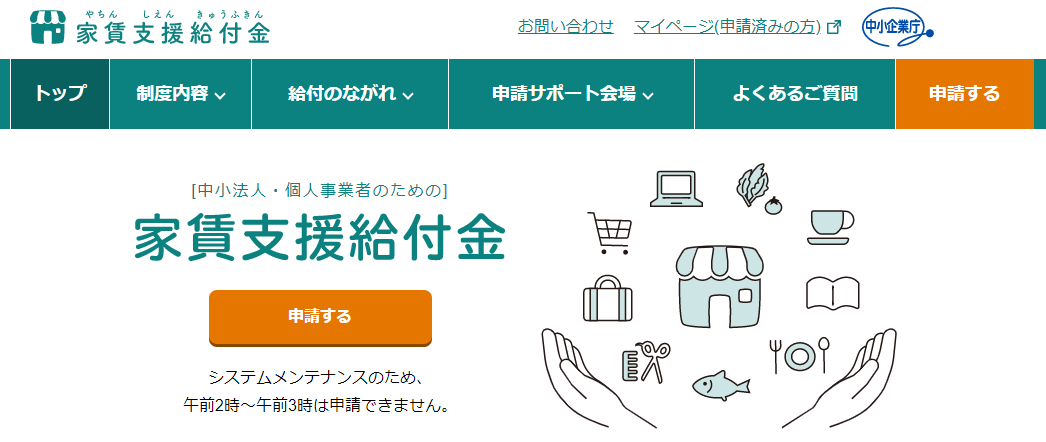 家賃支援給付金に関するお知らせ