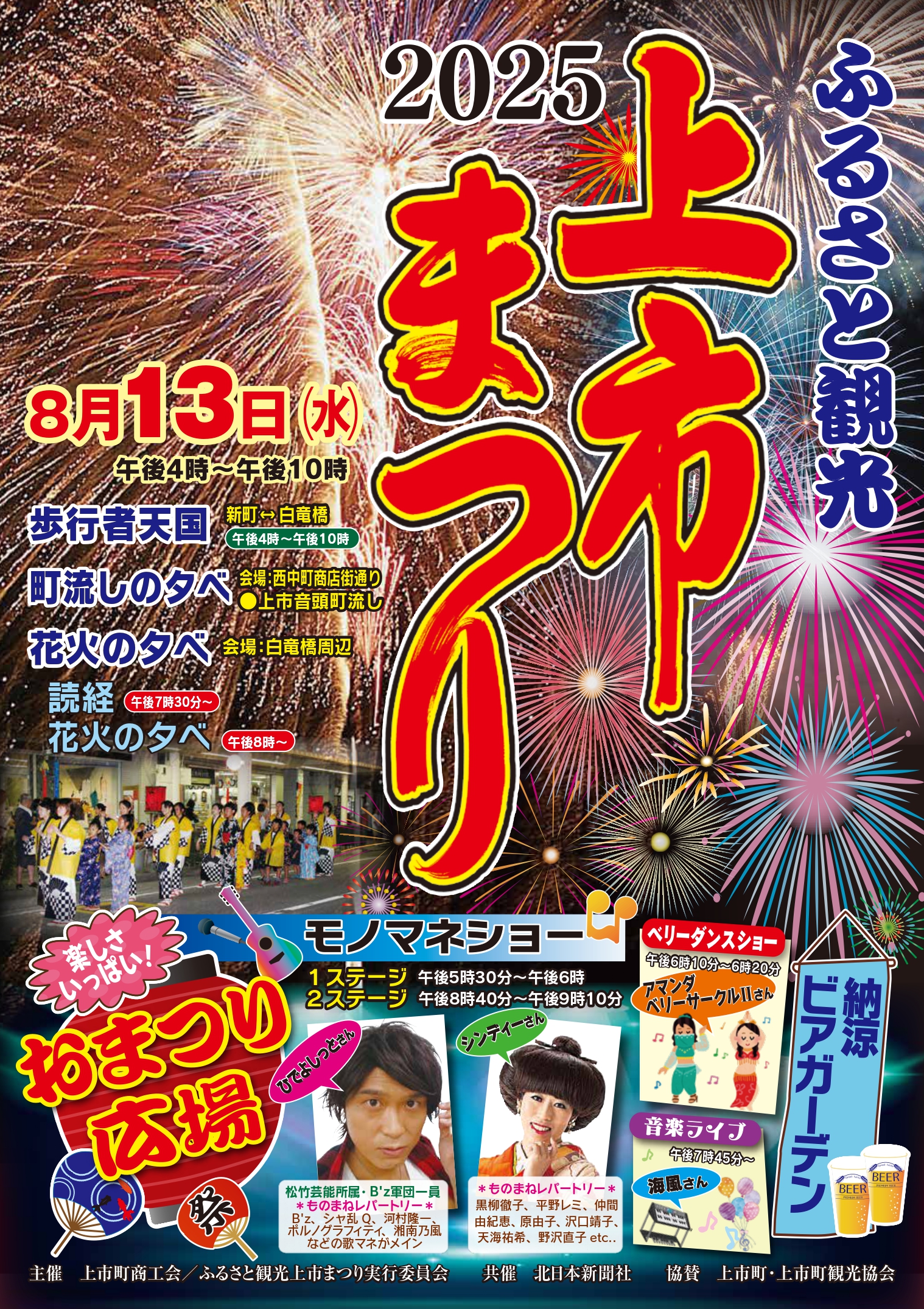 ふるさと観光上市まつり2025開催のお知らせ - 上市町商工会