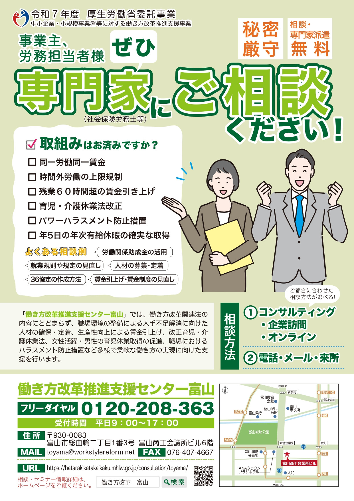 働き方改革推進に係る支援事業について