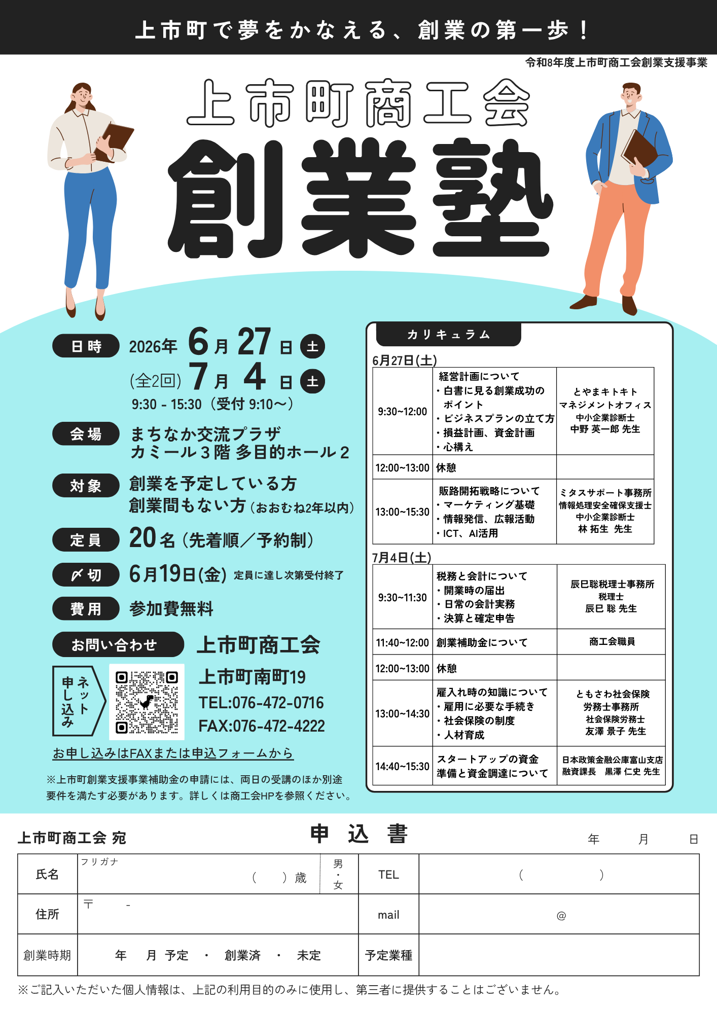 お知らせ > 2026-05 - 上市町商工会