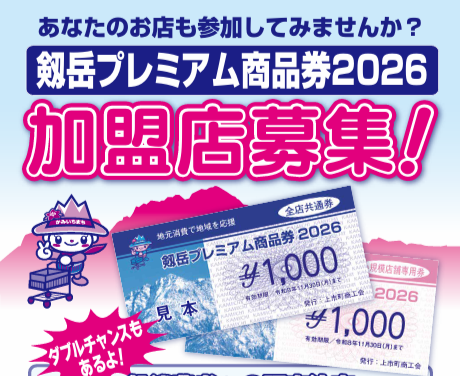 お知らせ - 上市町商工会