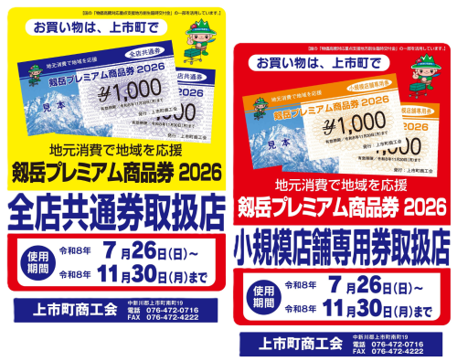 商品券ポスター_斜め透過.png
